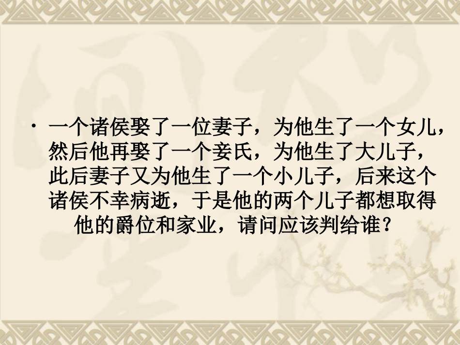 夏商制度与西周封建_第2页