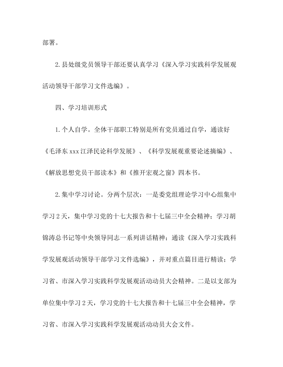 实践科学发展观学习计划_第2页