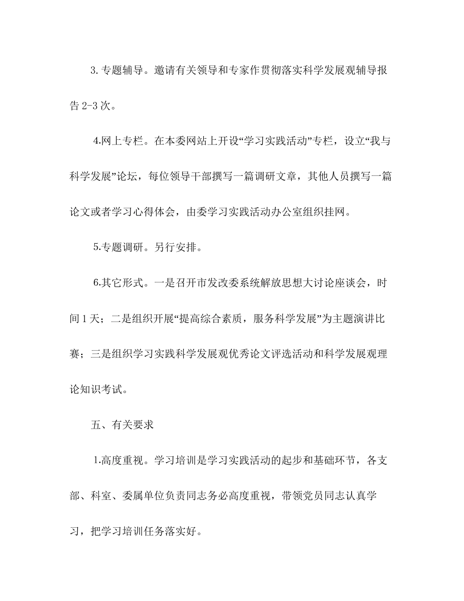 实践科学发展观学习计划_第3页