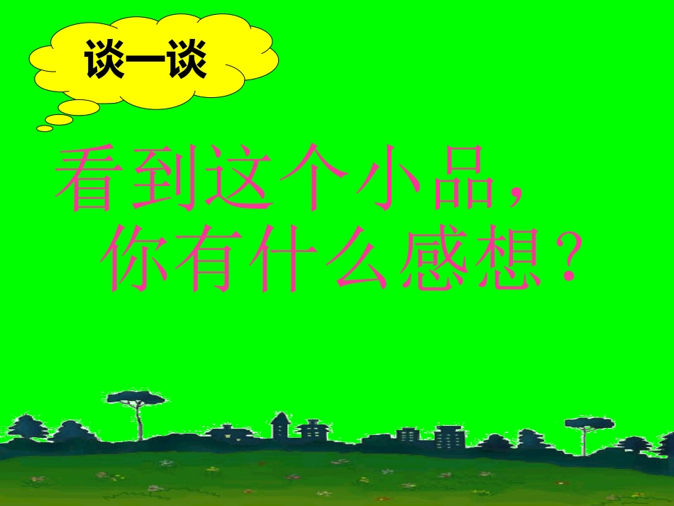 思想品德：《计划生育基本国策》课件(人教版九年级)_第3页
