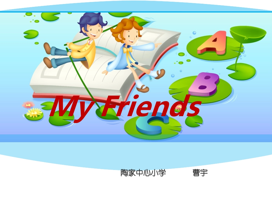 小学英语四年级Unit3MyFriends课件_第1页