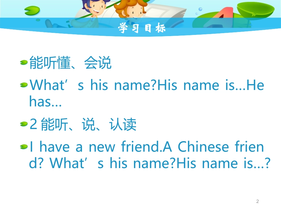 小学英语四年级Unit3MyFriends课件_第2页