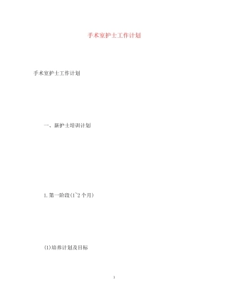 手术室护士工作计划2)