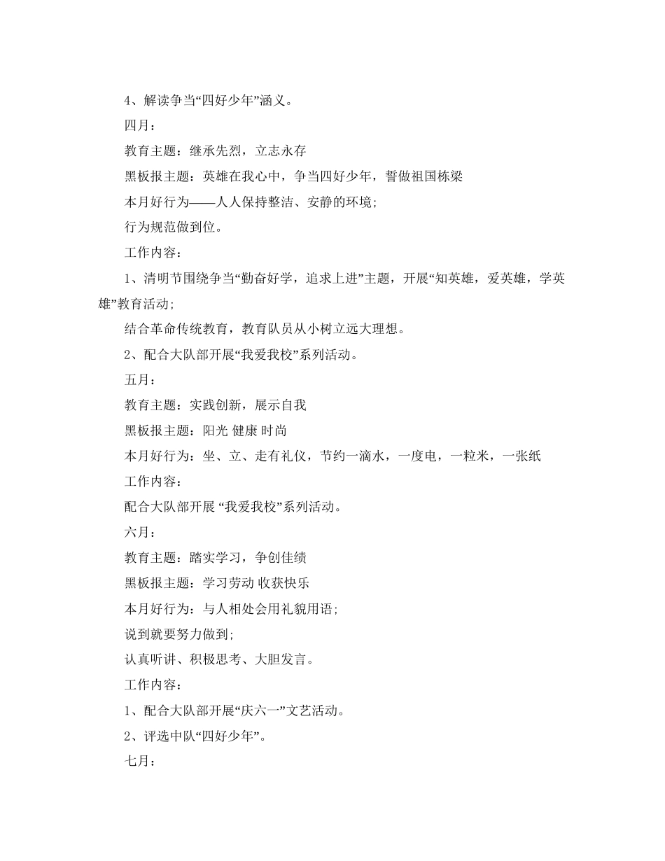 小学四年级少先队工作计划1)_第2页