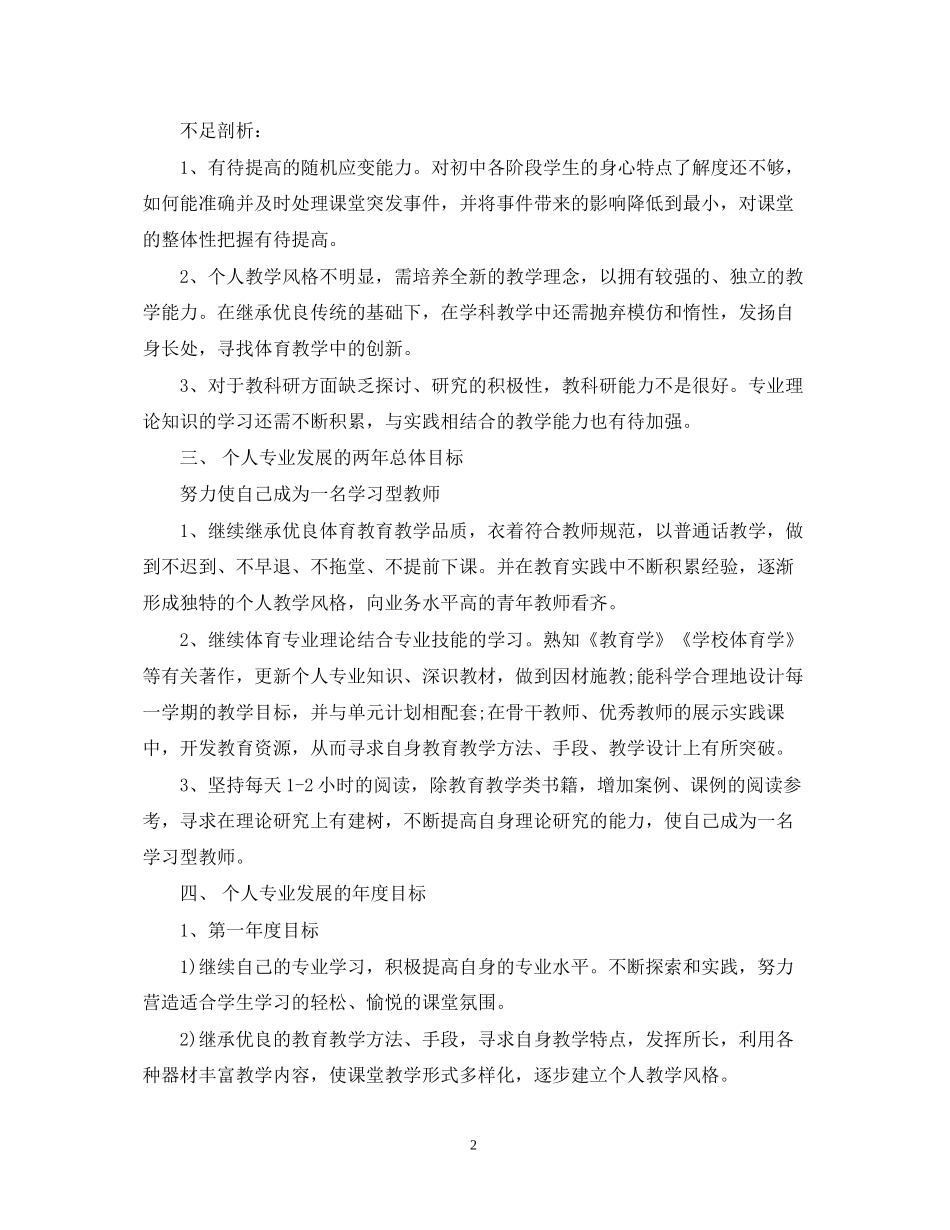 体育教师个人工作计划范文_第2页