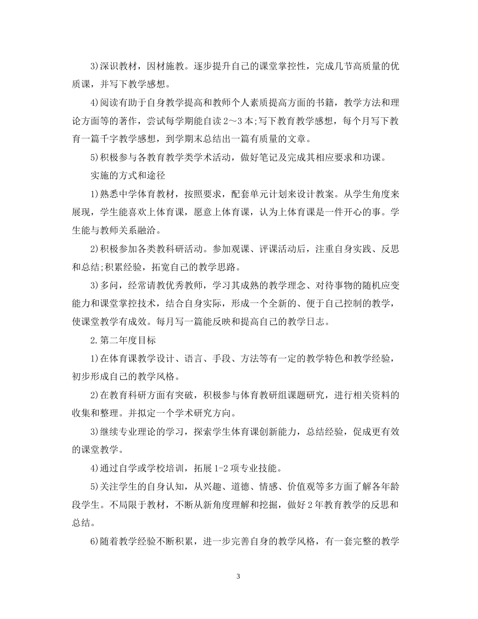 体育教师个人工作计划范文_第3页
