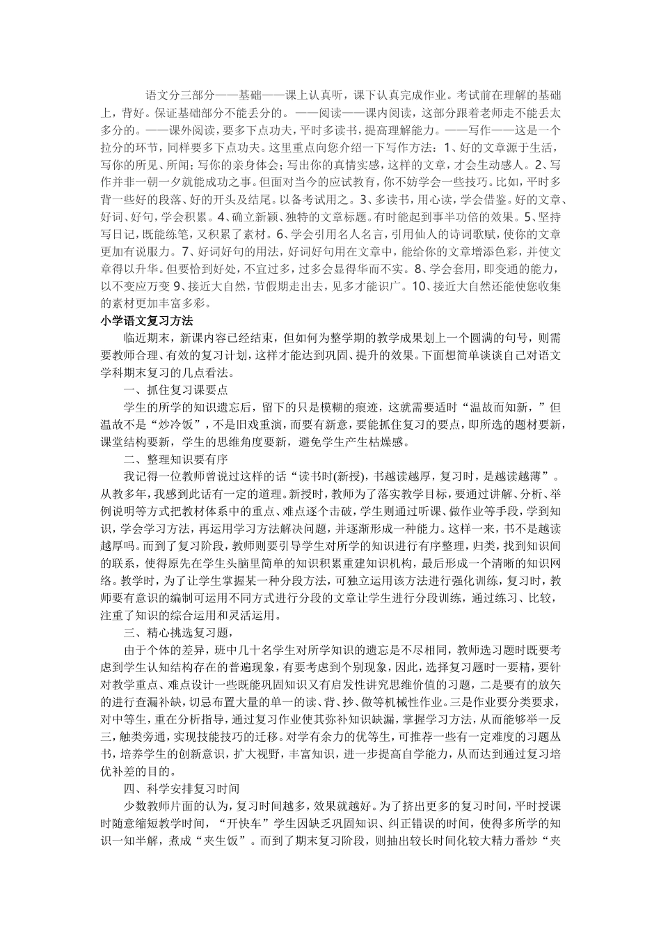小语毕业复习的建议与措施_第1页
