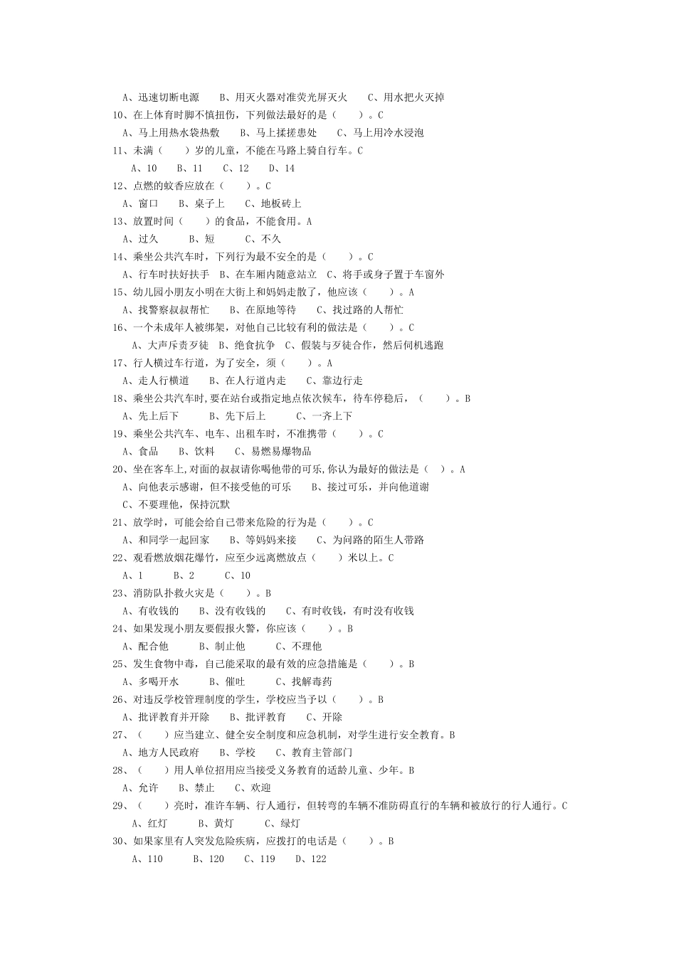 小学生安全知识竞赛题及答案_第3页