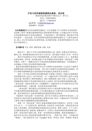 开发与利用课程资源要动真格