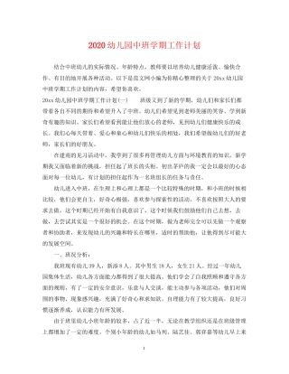 幼儿园中班学期工作计划