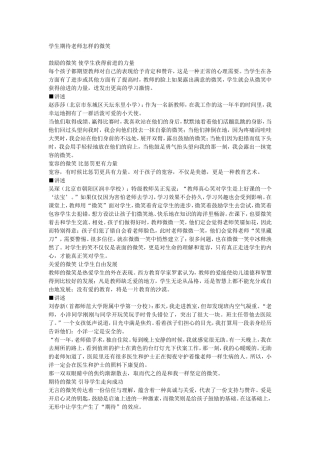 学生期待老师怎样的微笑