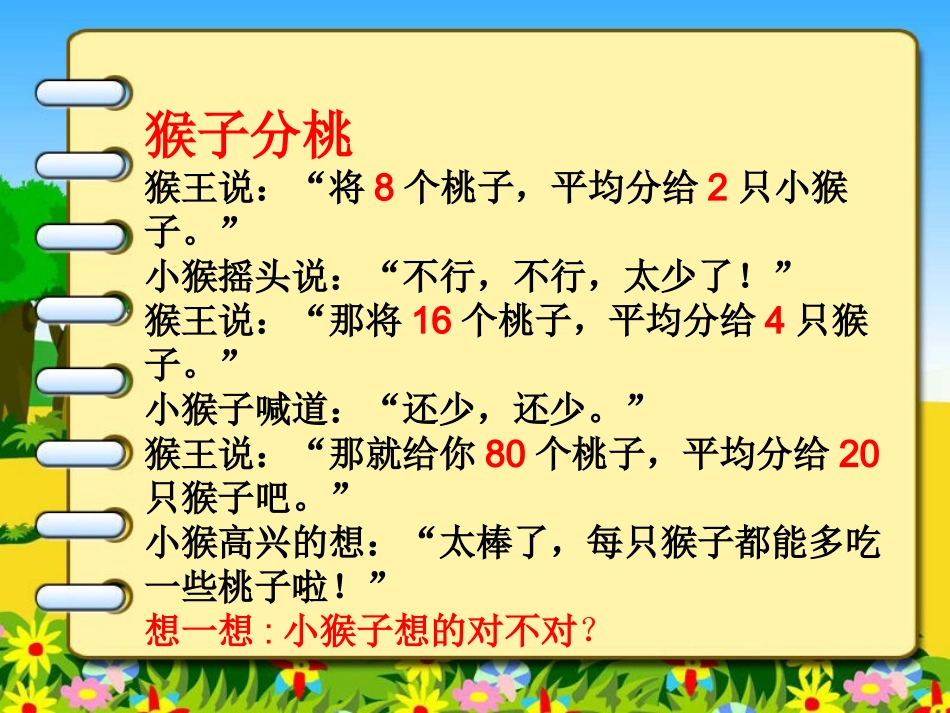 商不变的规律定稿_第2页