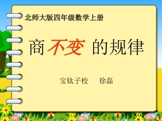商不变的规律定稿