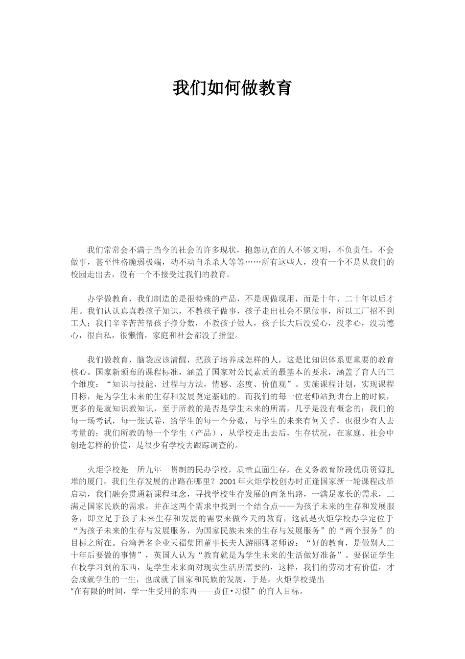 我们如何做教育_第1页