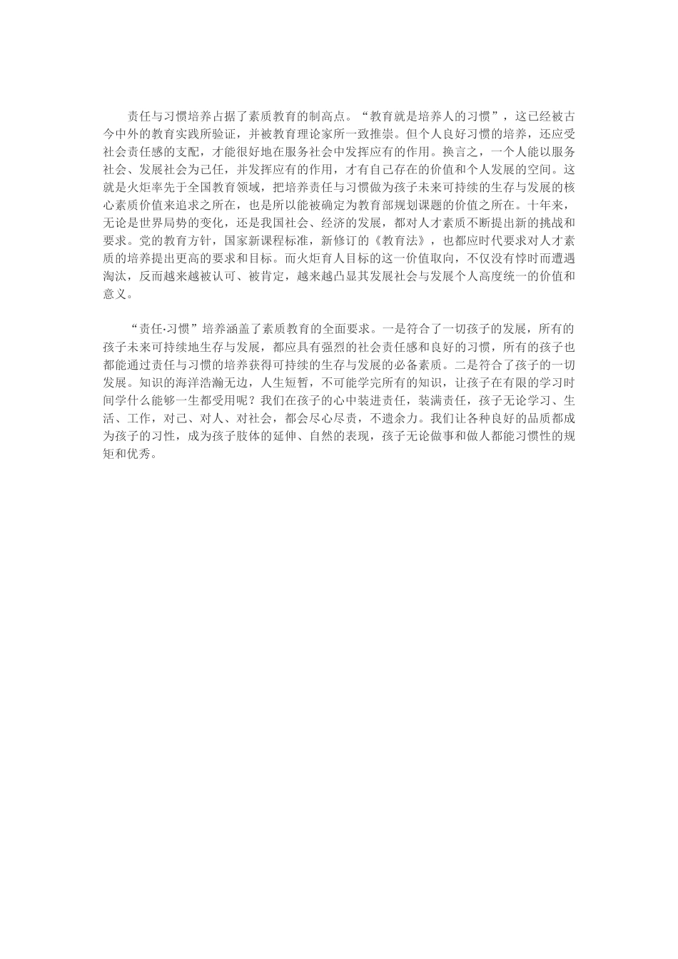 我们如何做教育_第2页