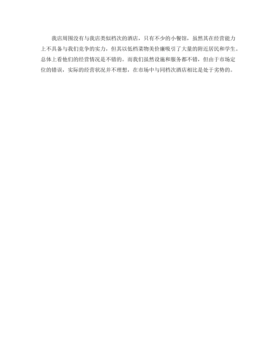 2020年酒店营销部工作计划开头_第2页