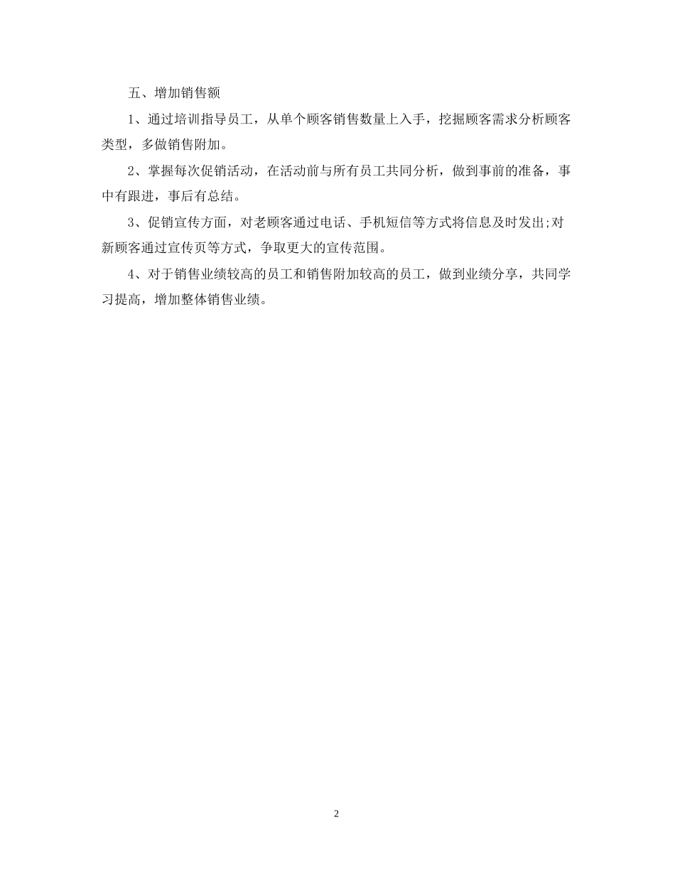 门店销售工作计划范文_第2页