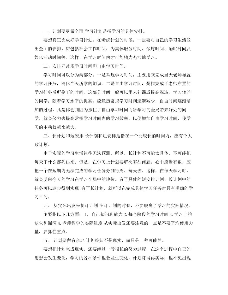 周学习计划怎么写_第2页
