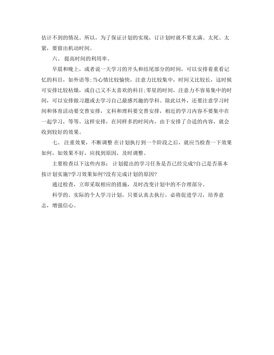 周学习计划怎么写_第3页