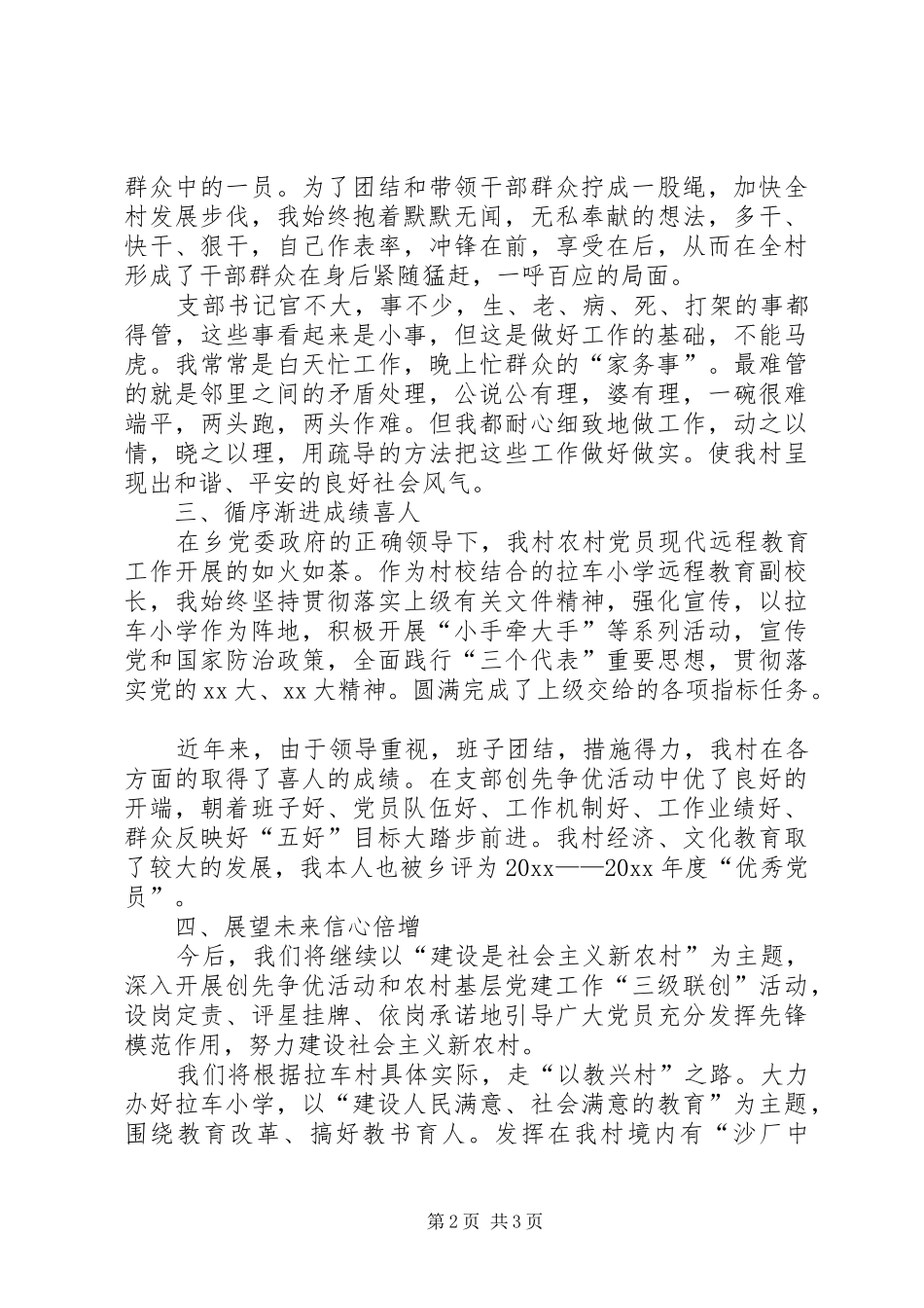 最新村书记述职报告范文_第2页