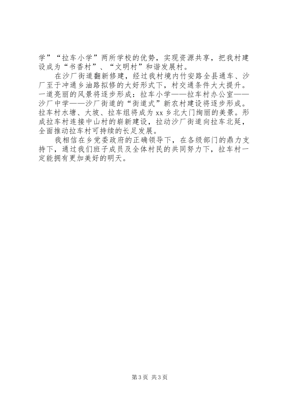 最新村书记述职报告范文_第3页