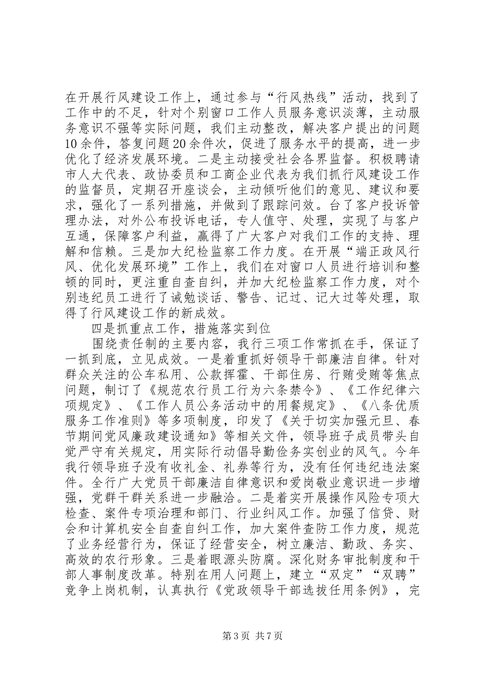 银行行长、党委书记述职述廉报告_第3页