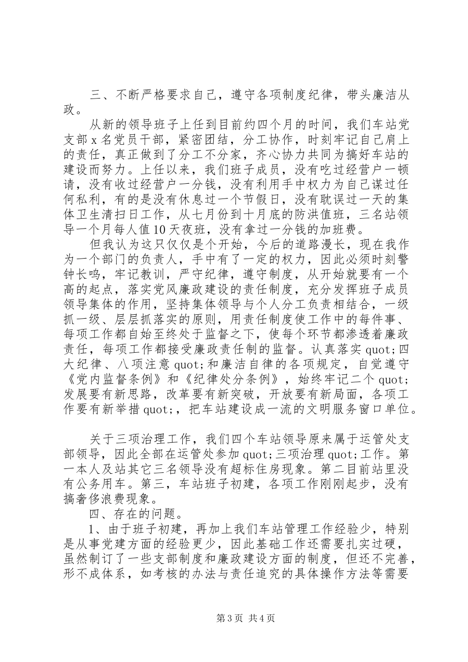 有关客运站长的述职报告范文_第3页