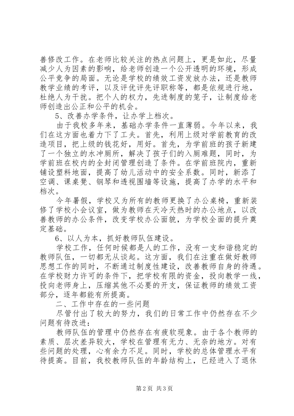 最新领导班子述职报告范文_第2页