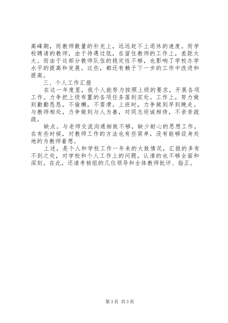 最新领导班子述职报告范文_第3页