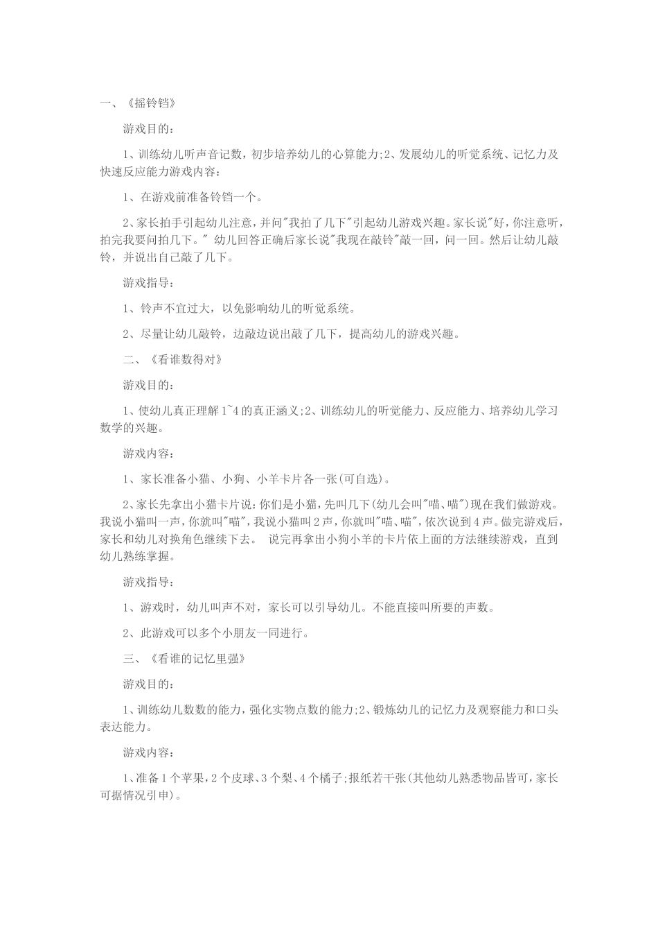 幼儿园室内游戏_第1页