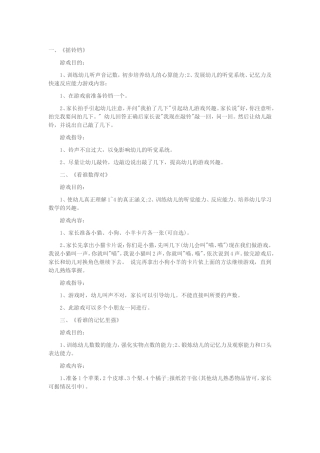 幼儿园室内游戏