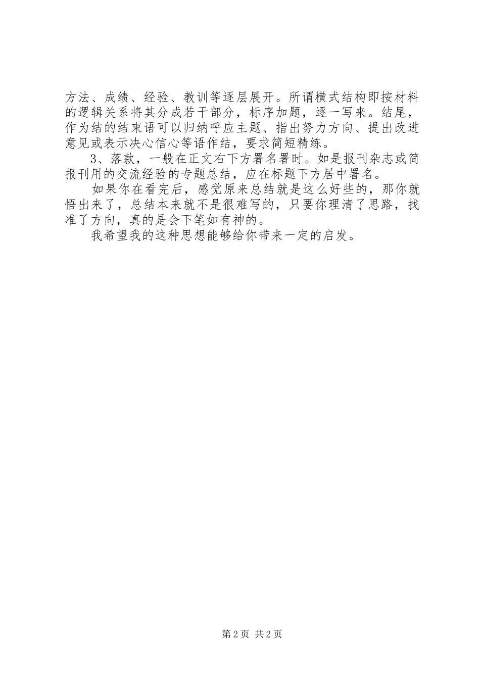 怎样写好述职报告年终总结述职报告_第2页