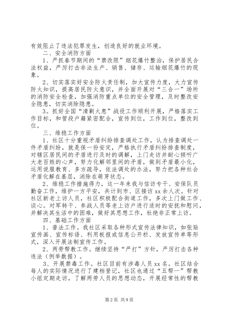 综治干部述职报告_第2页