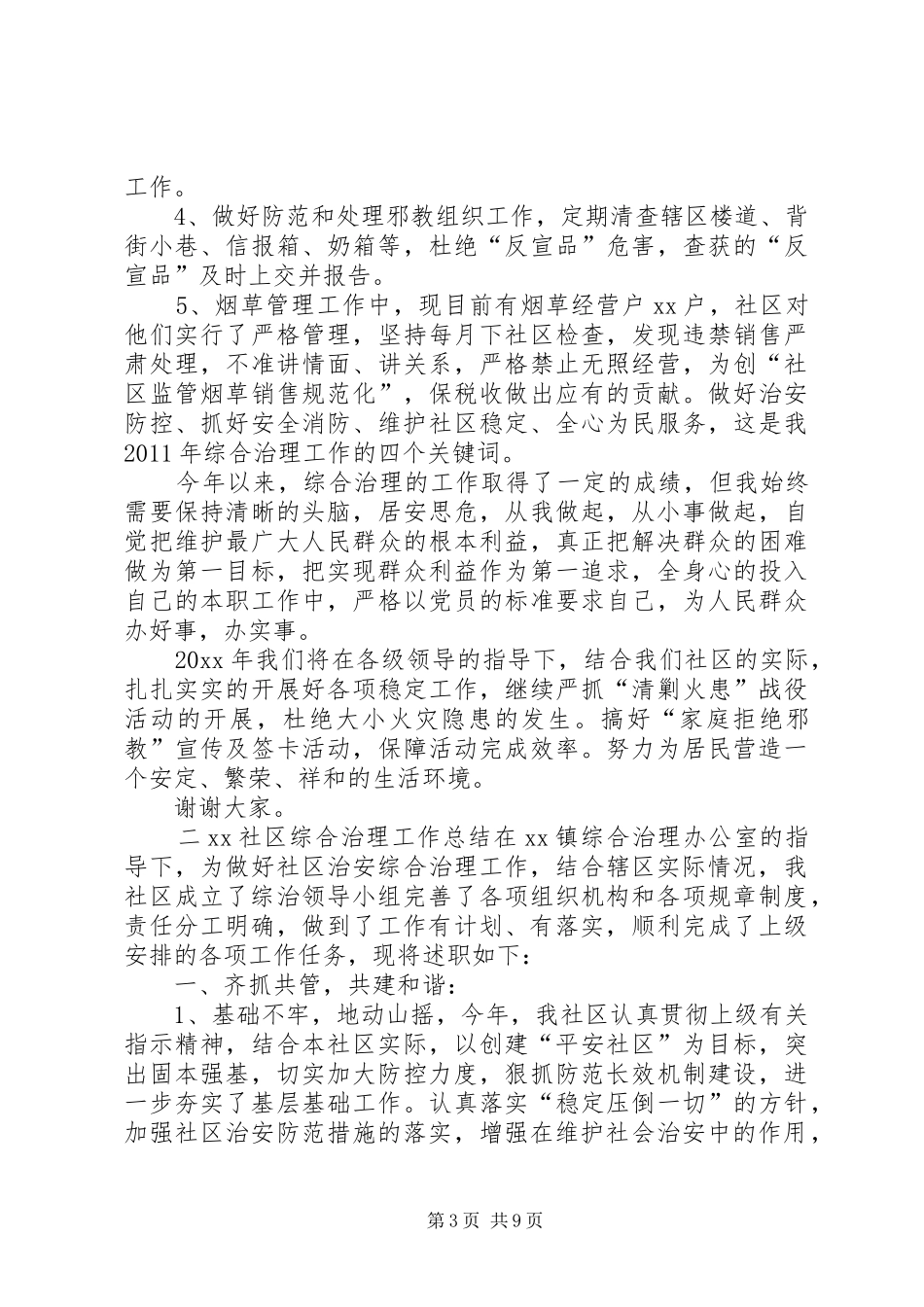 综治干部述职报告_第3页