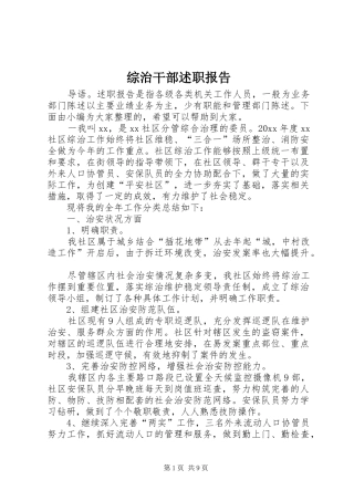 综治干部述职报告