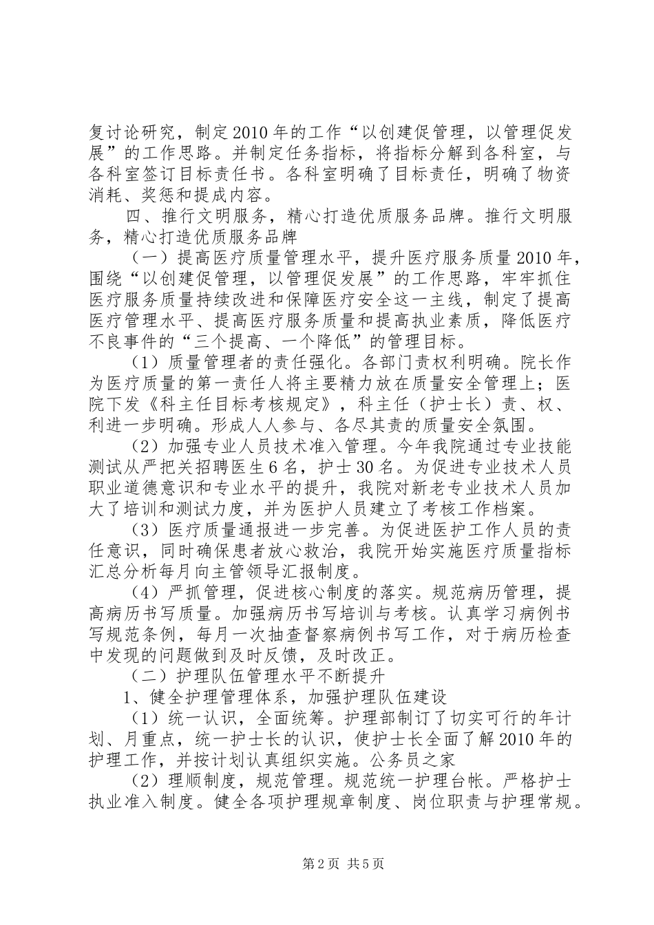 精神病医院领导干部述职报告_第2页