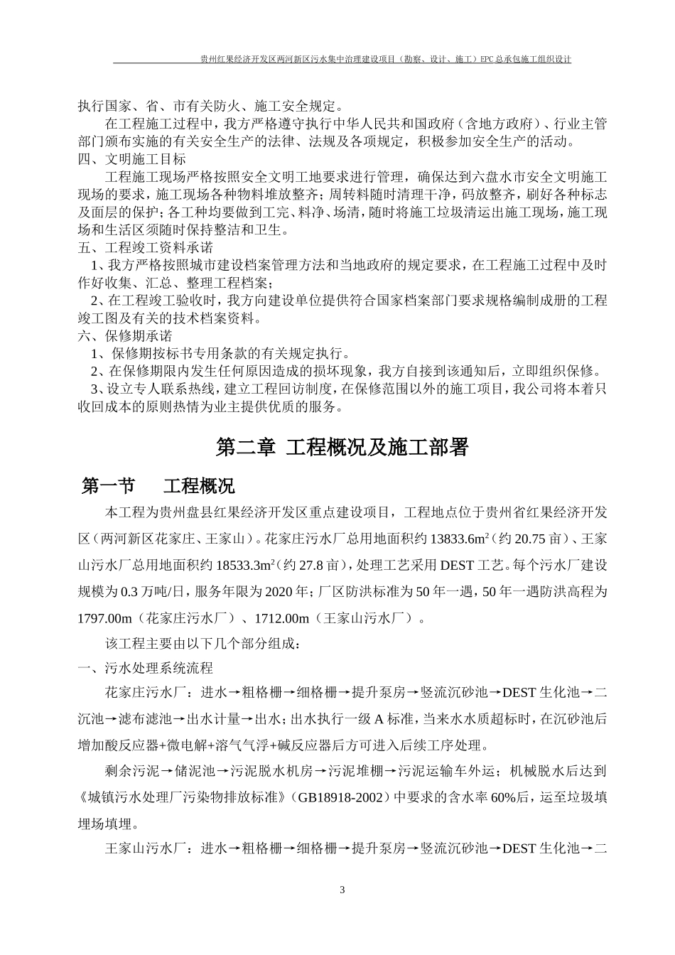 污水处理厂施工组织设计_第3页