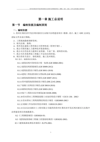 污水处理厂施工组织设计