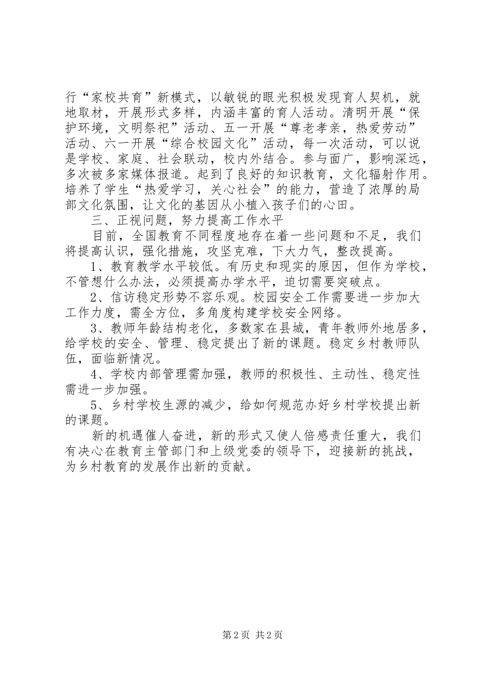 学校校长述职述廉报告_第2页