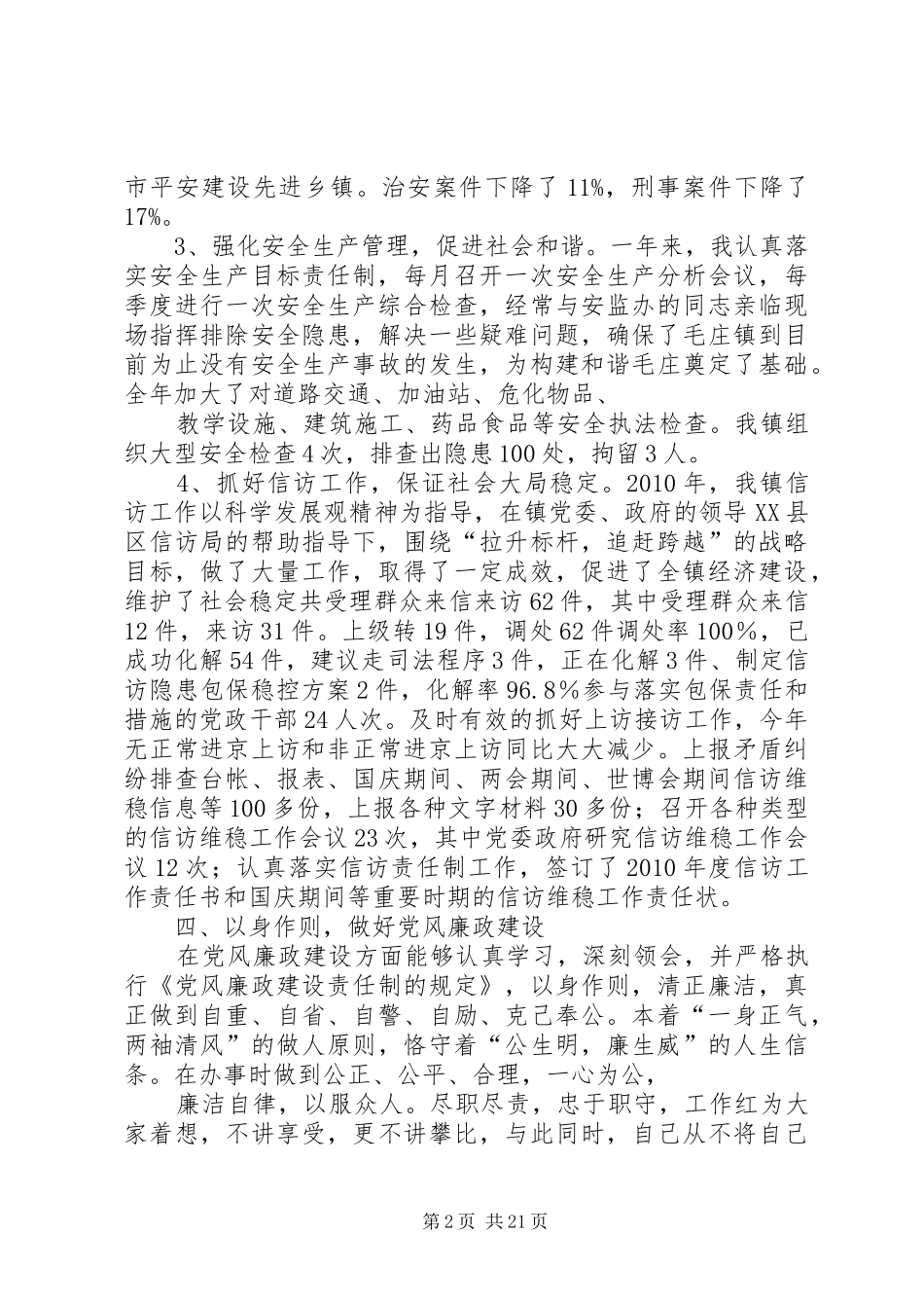 综治办副主任述职述廉报告_第2页