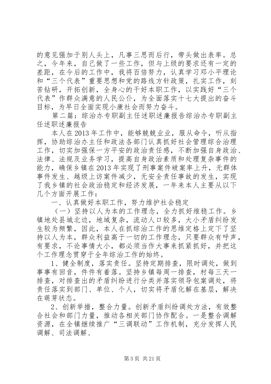 综治办副主任述职述廉报告_第3页