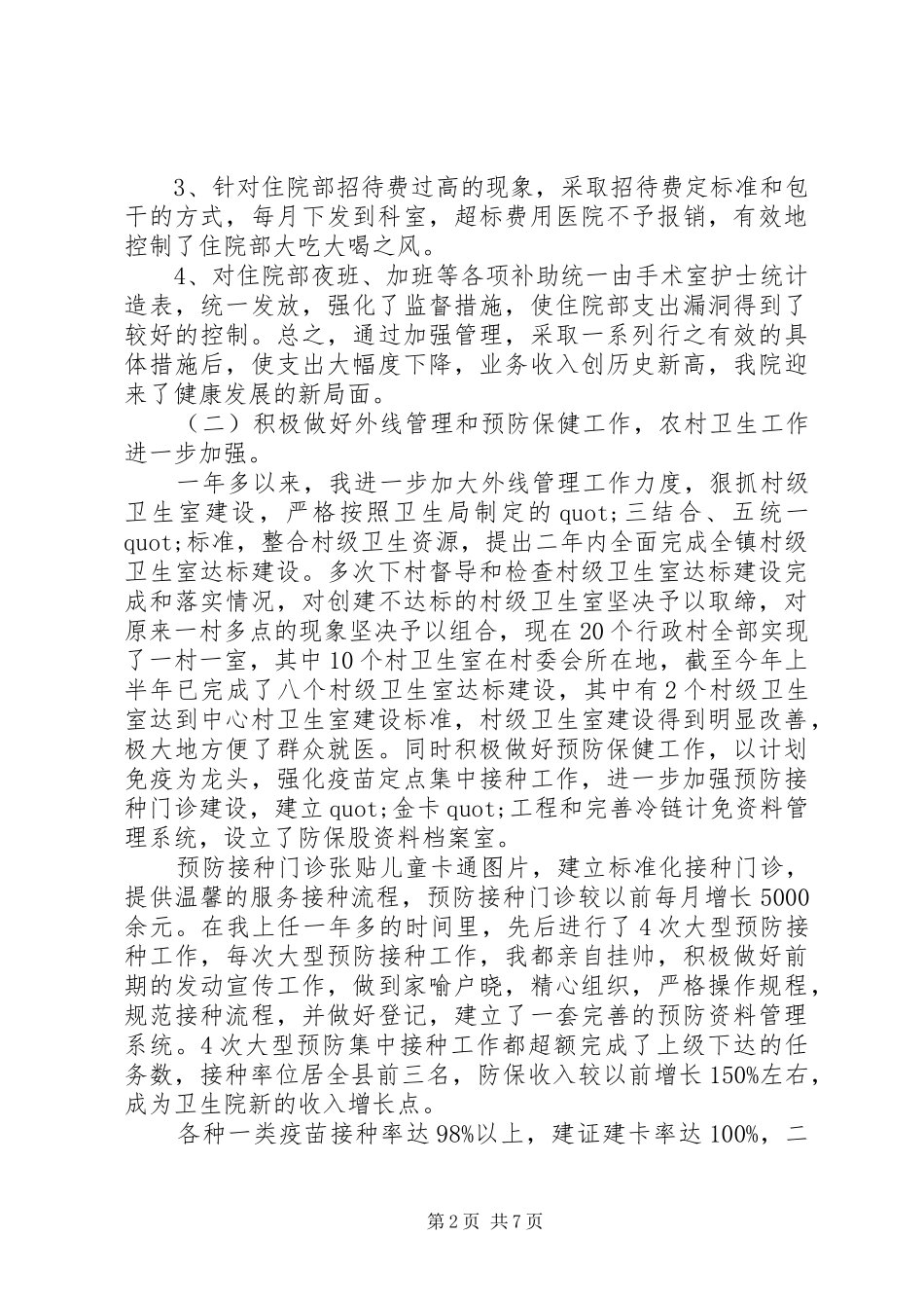 镇卫生院长述职报告_第2页