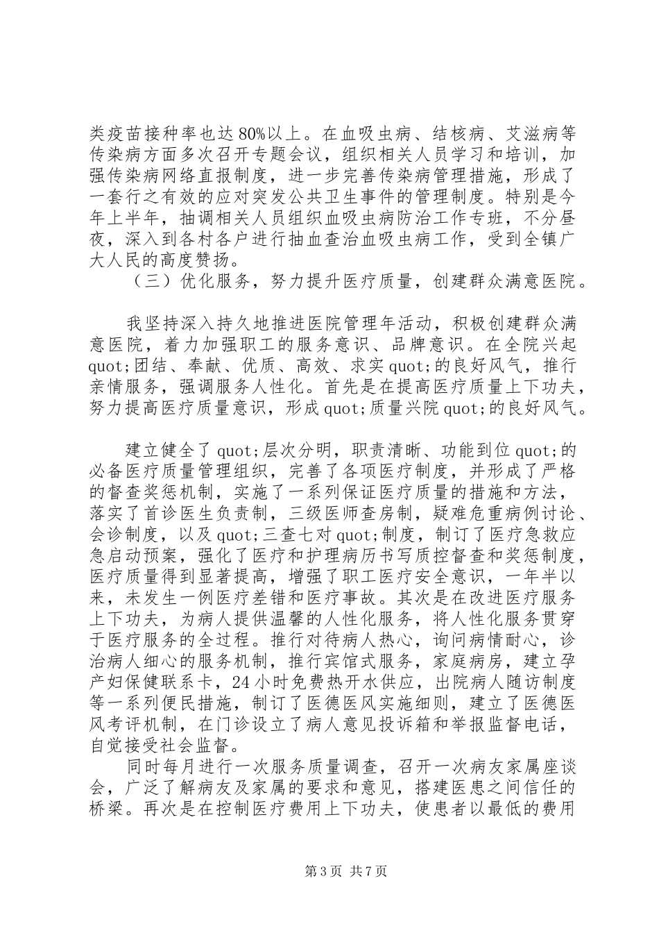 镇卫生院长述职报告_第3页