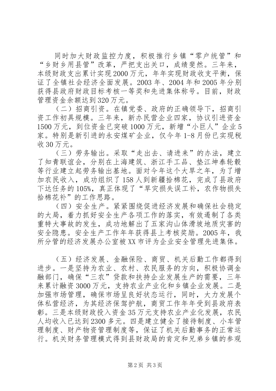 镇政府副镇长述职述廉报告_第2页