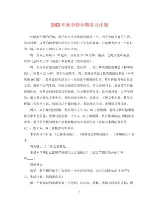秋季新学期学习计划