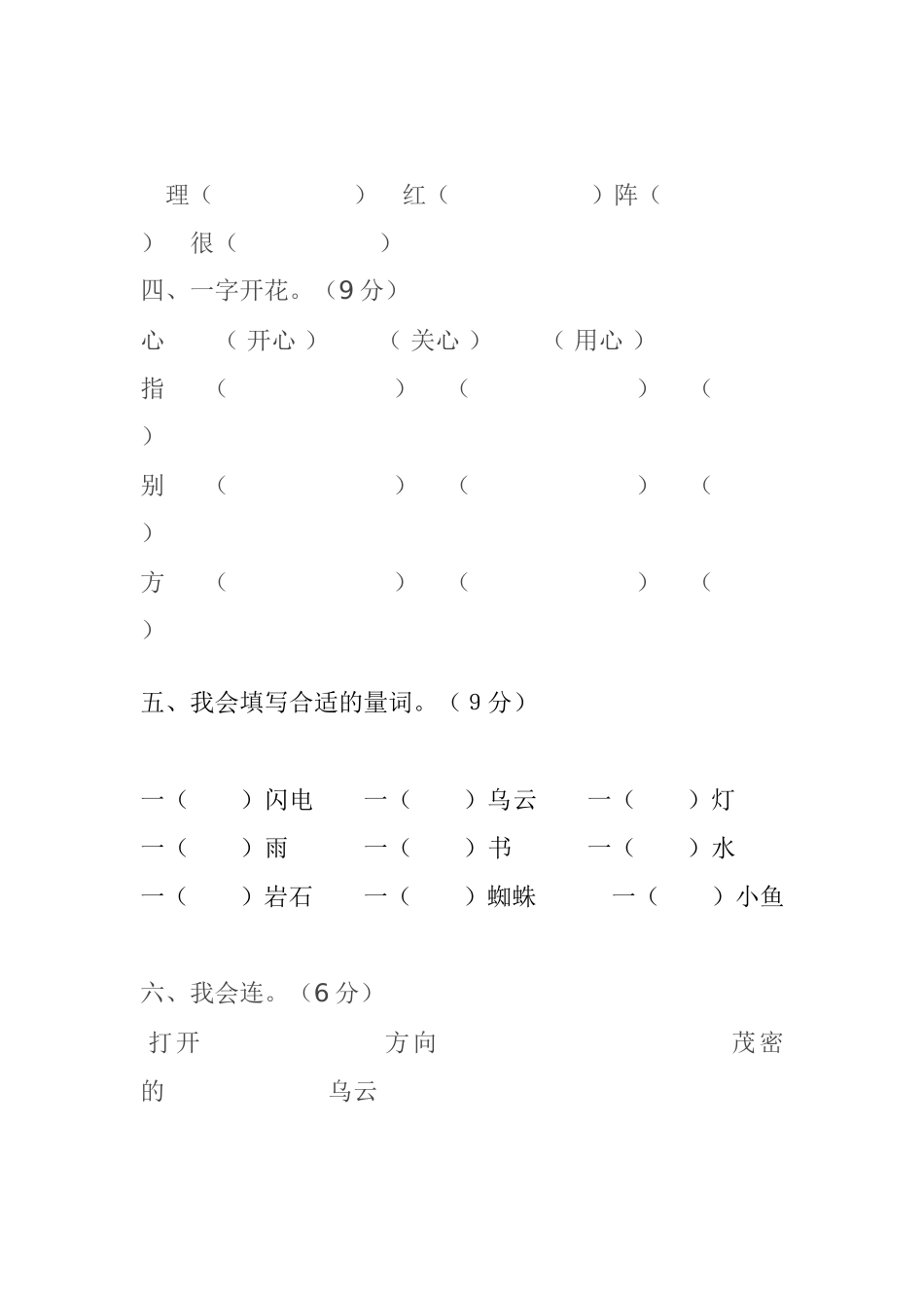 小学二年级语文第五单元测验卷_第2页