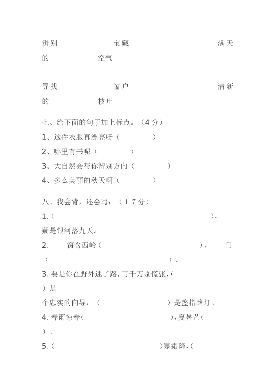 小学二年级语文第五单元测验卷_第3页