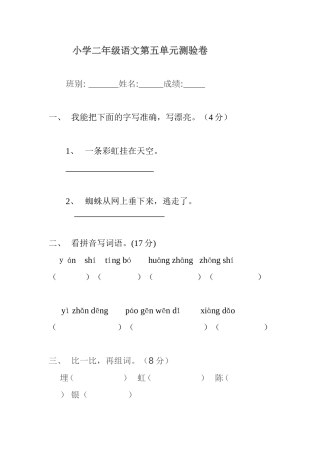 小学二年级语文第五单元测验卷