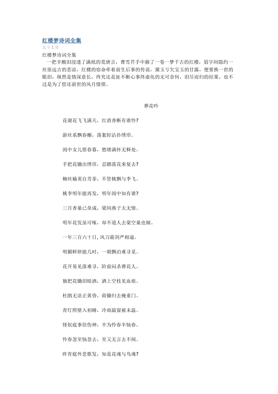 红楼梦中最美的诗词_第1页