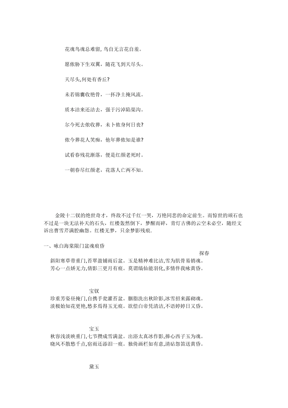 红楼梦中最美的诗词_第2页